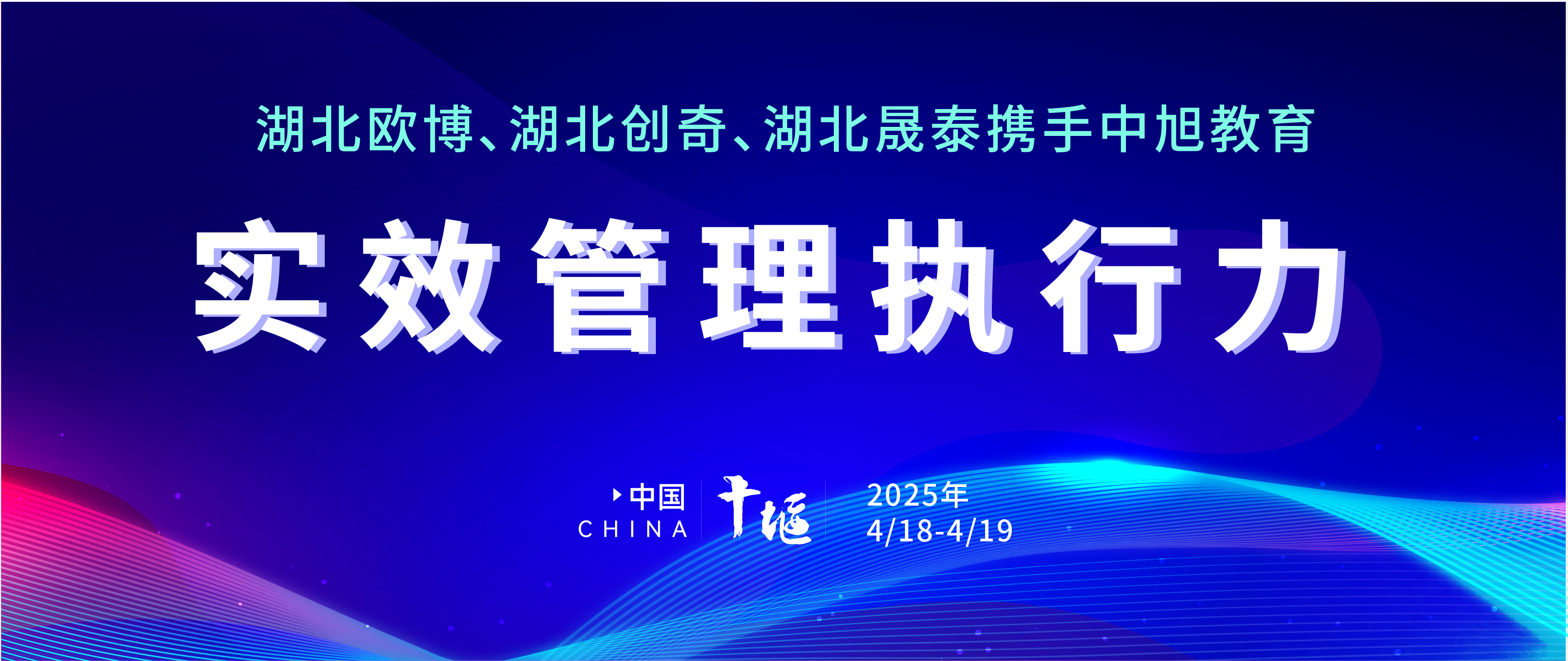 跨企联学｜实效管理执行力培训圆满举行